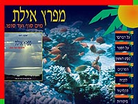Gulf of Eilat, From the Red Sea to the Red Line...