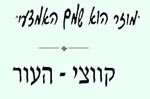 מוזר הוא שמם האמצעי - קווצי העור