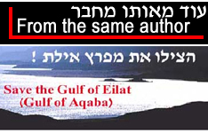 ����� �� ���� ����<>Save the Gulf of Eilat