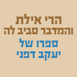 Jacob Dafni Geological Book