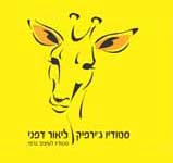 האתר של סטודיו ג'ירפיק לעיצוב גרפי